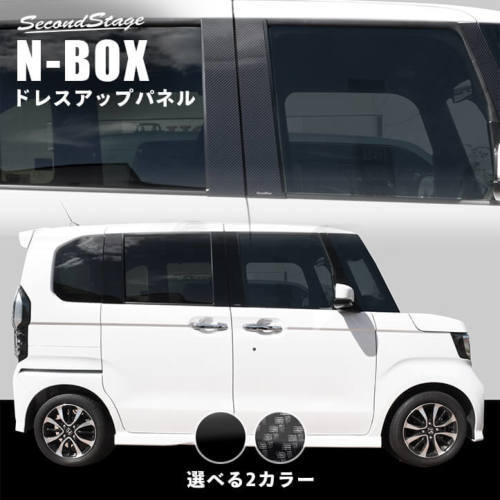 セカンドステージ N-BOX JF3 JF4 ピラーガーニッシュ アクリル（耐衝撃性）※耐候、耐熱試験クリア H005-H006 SecondStage_画像1