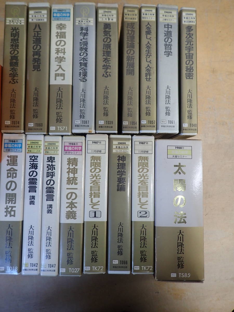 d④b. luck. science * Okawa . law seminar * seminar cassette tape together 17 point set 1987 year ~1990 year / sun. law / Mugen. light . taking aim 