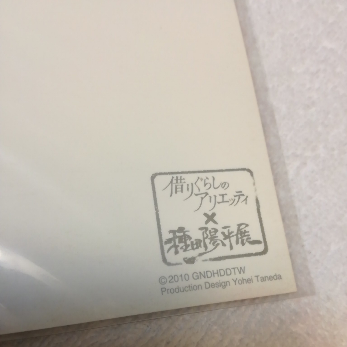  hard-to-find!! Studio Ghibli ...... have eti[ Event limitation ] postcard Miyazaki . kind rice field Youhei layout exhibition. card. rice ...e
