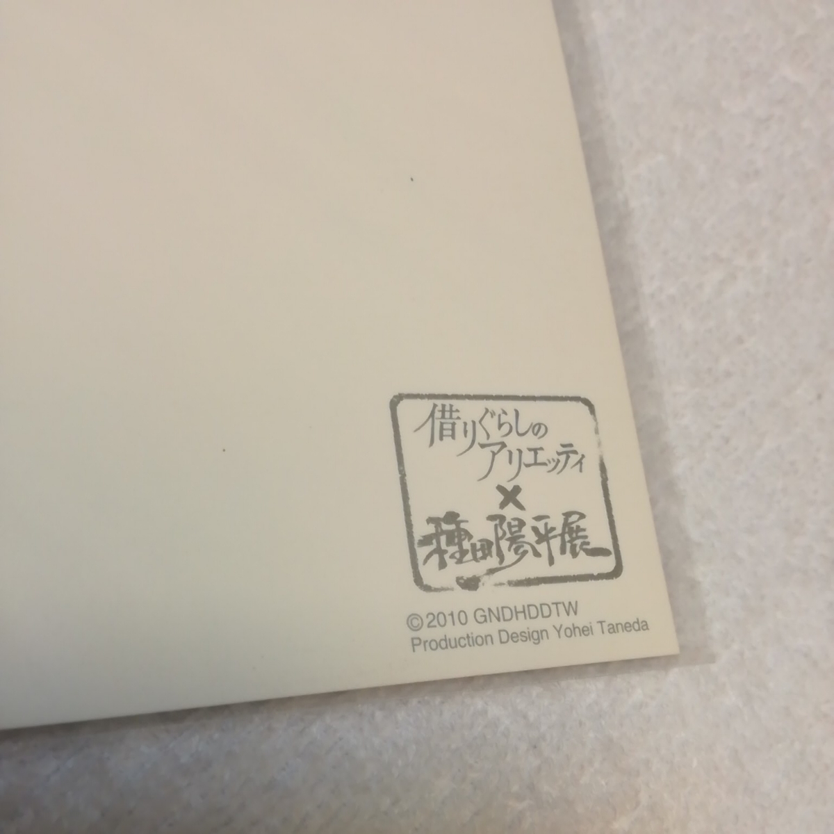  трудно найти!! Studio Ghibli ...... есть eti[ Event ограничение ] открытка Miyazaki . вид рисовое поле Youhei расположение выставка. карта. рис ...f