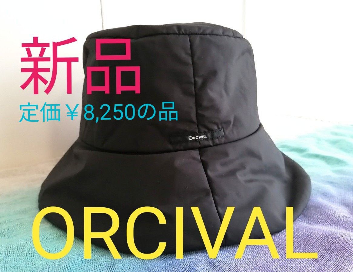 【新品ORCIVAL(オーチバル)】薄手でふんわりあたたかくて柔らかな中綿ボンディングハット黒