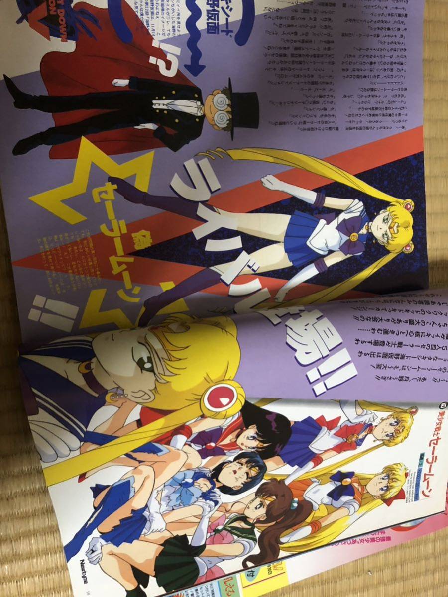 1992 year 12 month number * monthly Newtype *** Sailor Moon * Gundam *pa tray bar * now ...* large ....*GAO* Nishida Hikaru 
