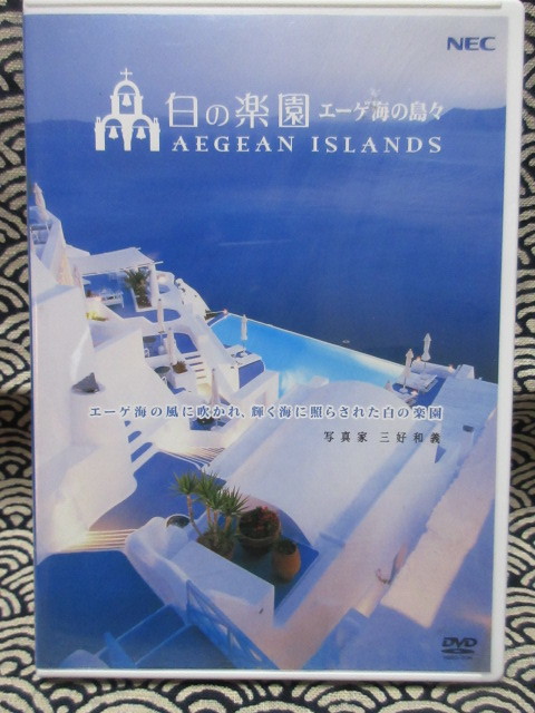 DVD　写真家　三好和義　エーゲ海・猫たち楽園の島々 Aegean Islands_画像1