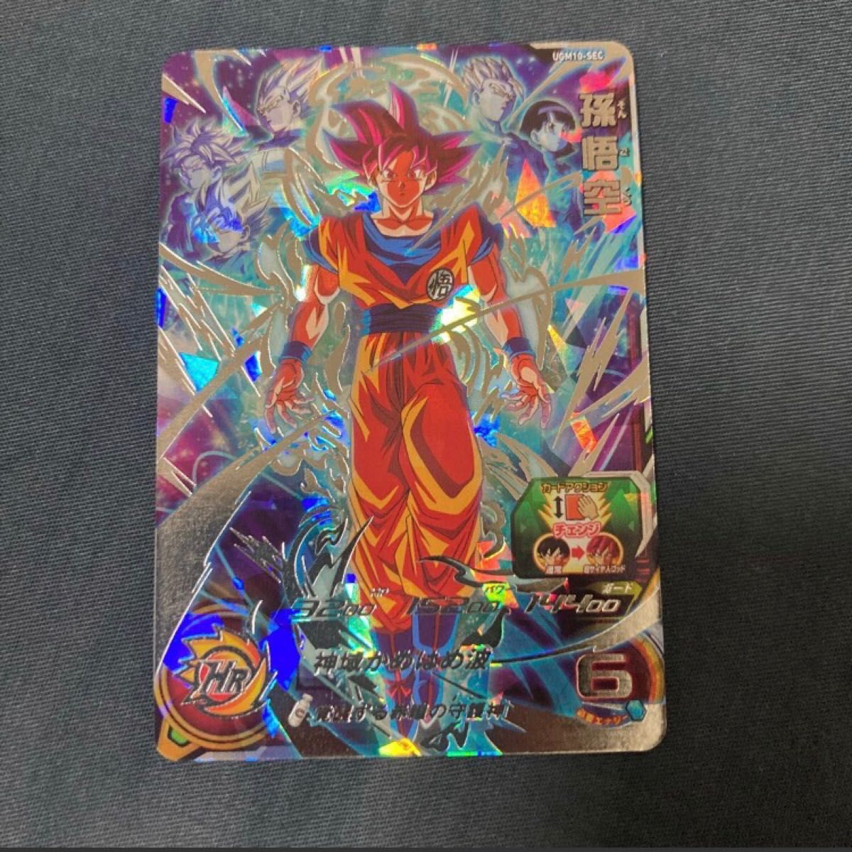 スーパードラゴンボールヒーローズ 孫悟空 ugm10-sec 中田氏 スーパードラゴンボールヒーローズ 孫悟空 ugm10-sec 中田氏