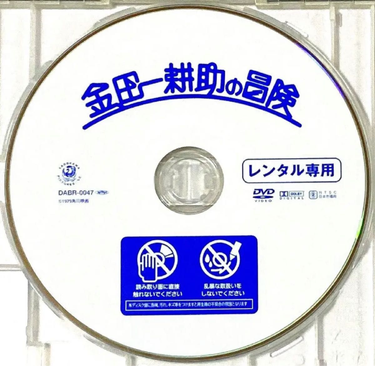 DVD     大林宣彦監督作品　　金田一耕助の冒険('79角川春樹事務所)