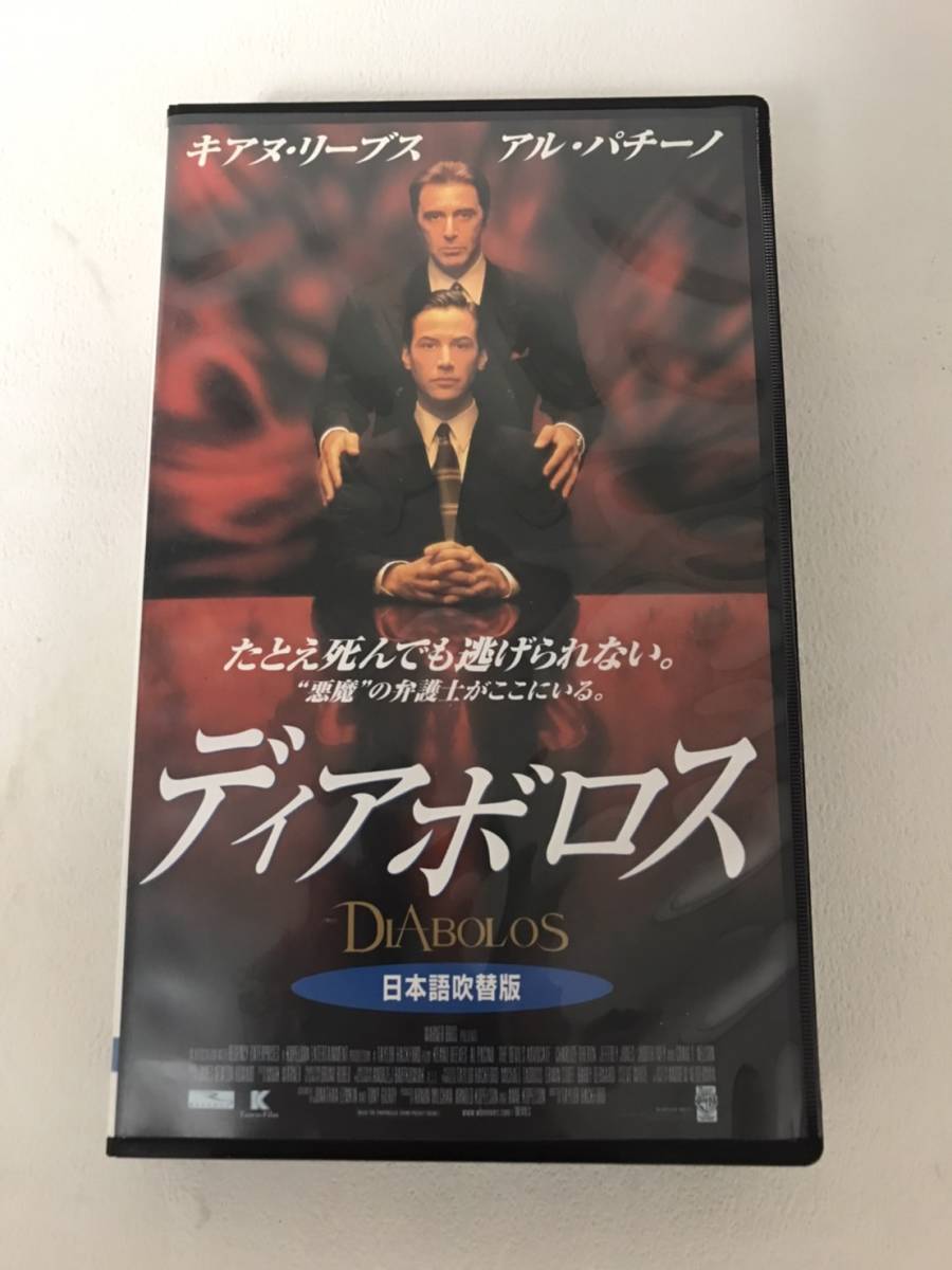 ディアボロス　VHS　洋画　　キアヌ・リーブス、アル・パチーノ　　日本語吹替版_画像1