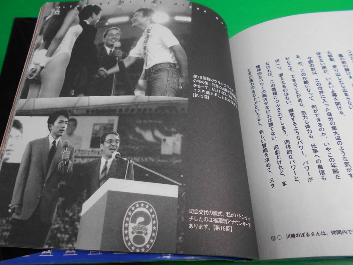 『ウルトラクイズ伝説』 編著：福留功男 2000年　初版 発行：日本テレビ放送網_画像8