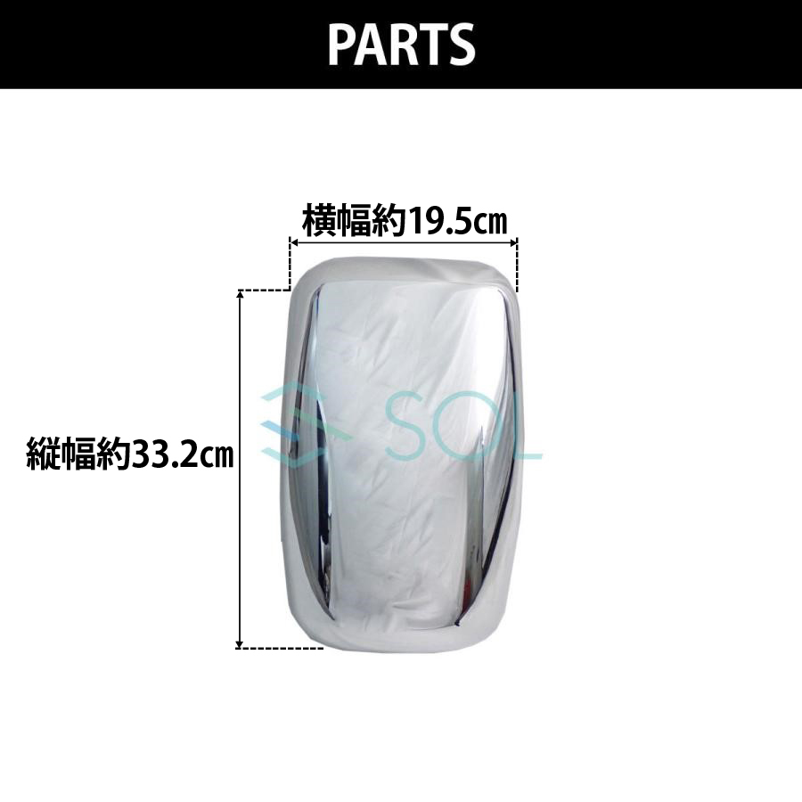  Isuzu NEW Elf super low PM Elf Mazda Titan side mirror cover under mirror cover 3 point set ABS made chrome plating shipping deadline 18 hour 