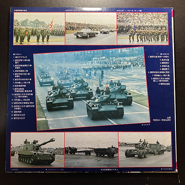 昭和53年度 自衛隊観閲式 1978 JAPAN SELF DEFENCE FORCES PARADE [CROWN GWG-2] 和モノ_画像2