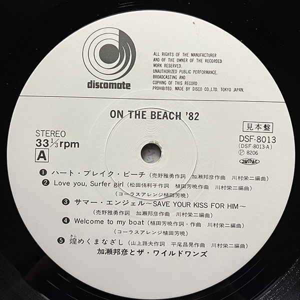 Kunihiko Kase & The Wild Ones / On The Beach '82 [Discomate DSF-8013] 和モノ 見本盤 加瀬邦彦とザ・ワイルドワンズ_画像7