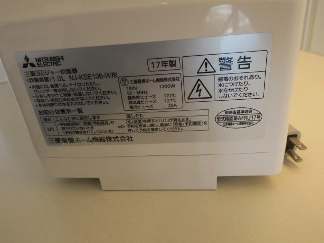 510008■三菱電機　IHジャー 炊飯器 NJ-KSE106-W 5.5合炊き 2017年式■展示品/未使用品/美品/千葉出荷_画像6