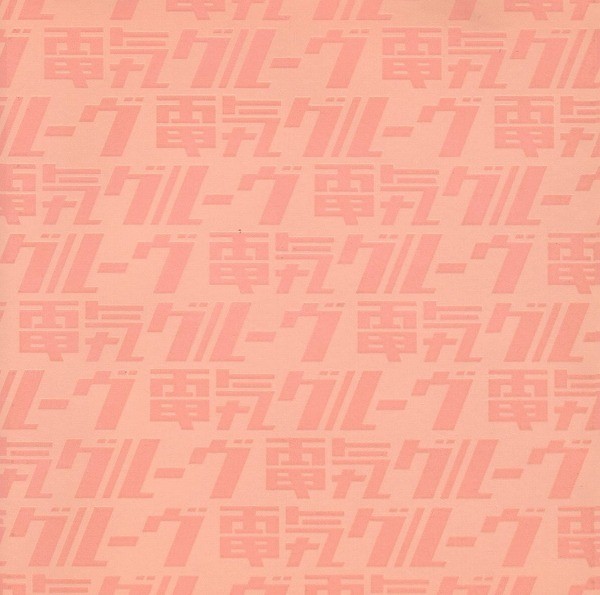 電気グルーヴ DENKI GROOVE / ORANGE オレンジ / 1996.03.01 / 6thアルバム / KSC2-142_画像1