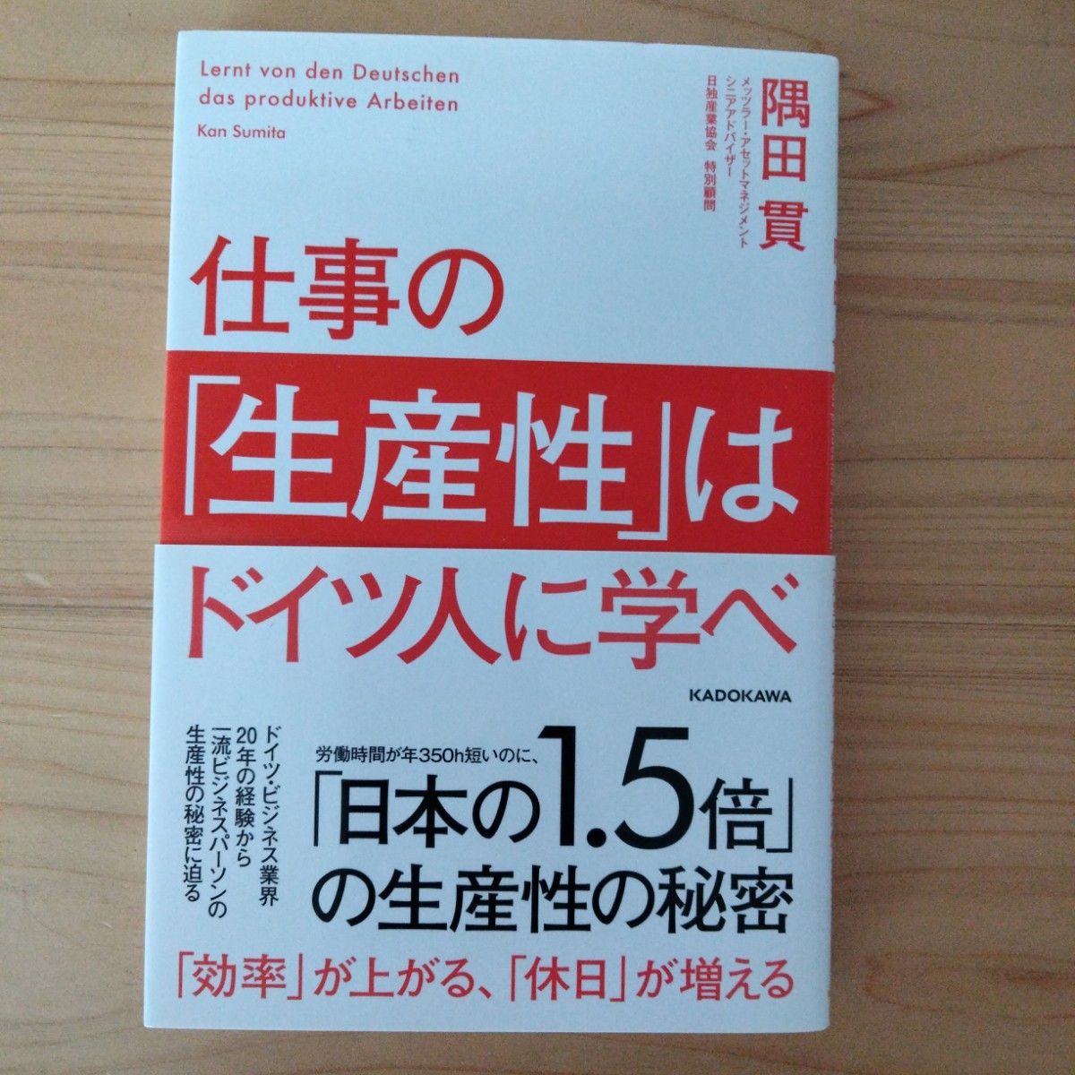 ドラッカー・スクールで学んだ本当のマネジメント 　他