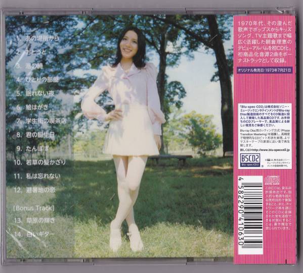 送料込即決【未開封 新品】 Blu-spec CD2 ■ 朝倉理恵 ■ あの場所から +2_画像2