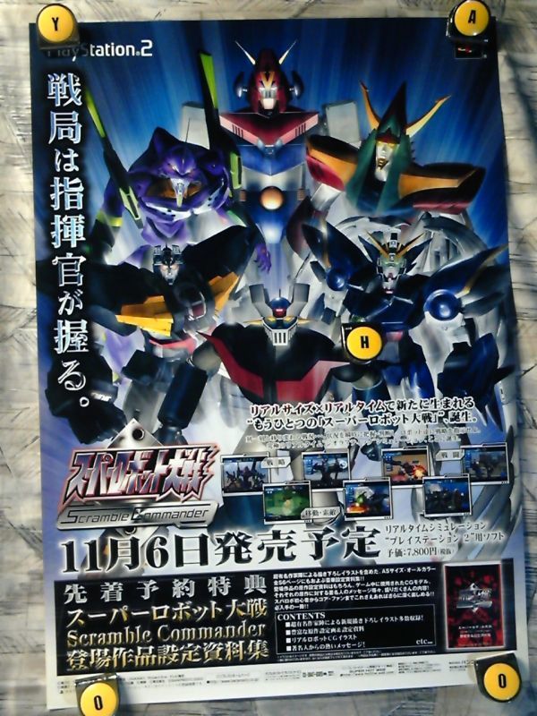 ヤフオク Sk B2 ポスター515x728 スーパーロボット大戦s ヤフオク Sk B2 ポスター515x728 スーパーロボット大戦s
