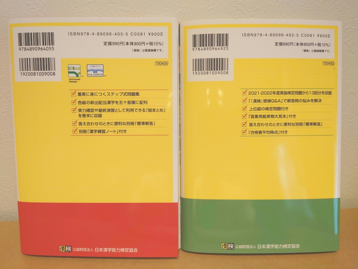 今年新品購入【漢検5級 2冊セット】漢検5級 過去問題集 ＆ 漢字学習ステップ_画像2
