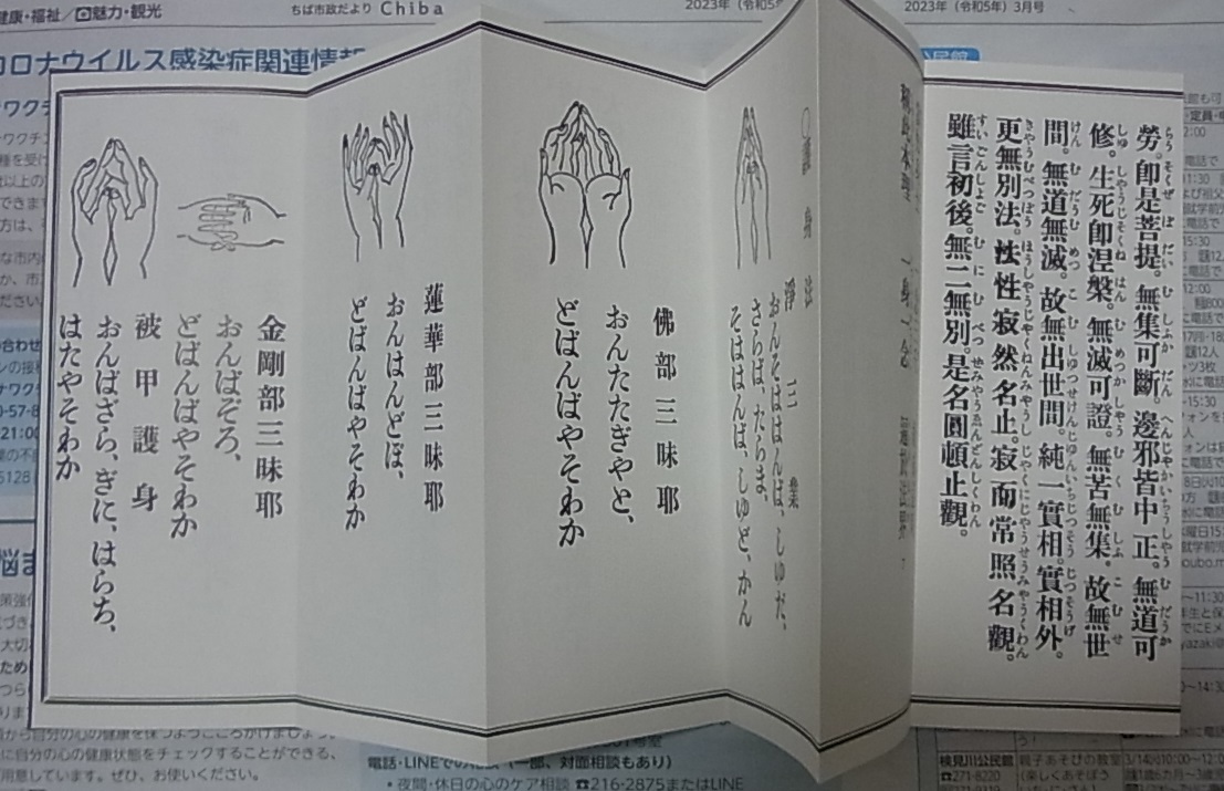 大流行中！ 経本 集験道行者勧行集等3冊セット 纏め 検索 天台宗 勤行