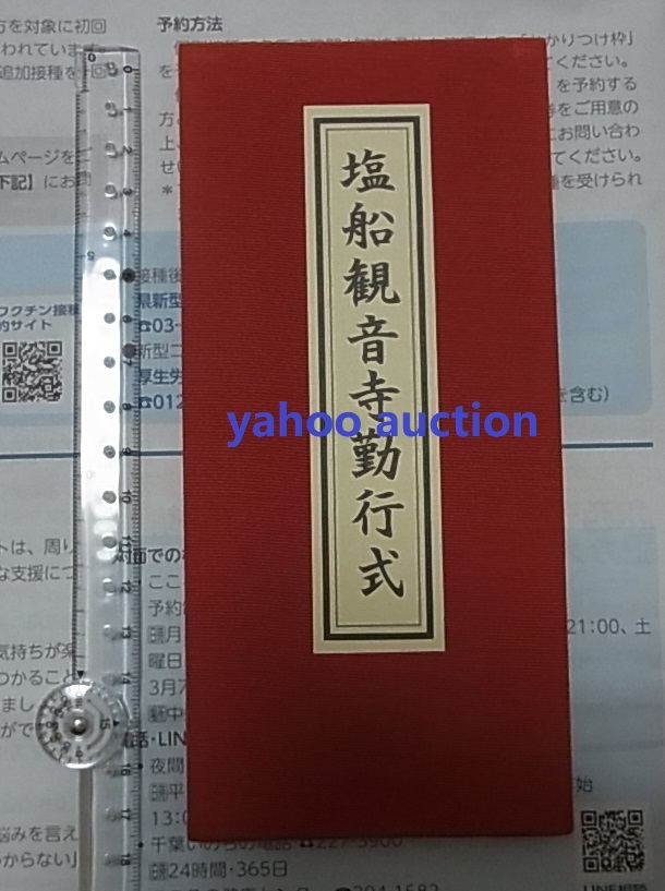 上品】 稀少 経本 仏具 宗教 寺院 真言宗 仏教 勤行式 天台宗 1冊揃
