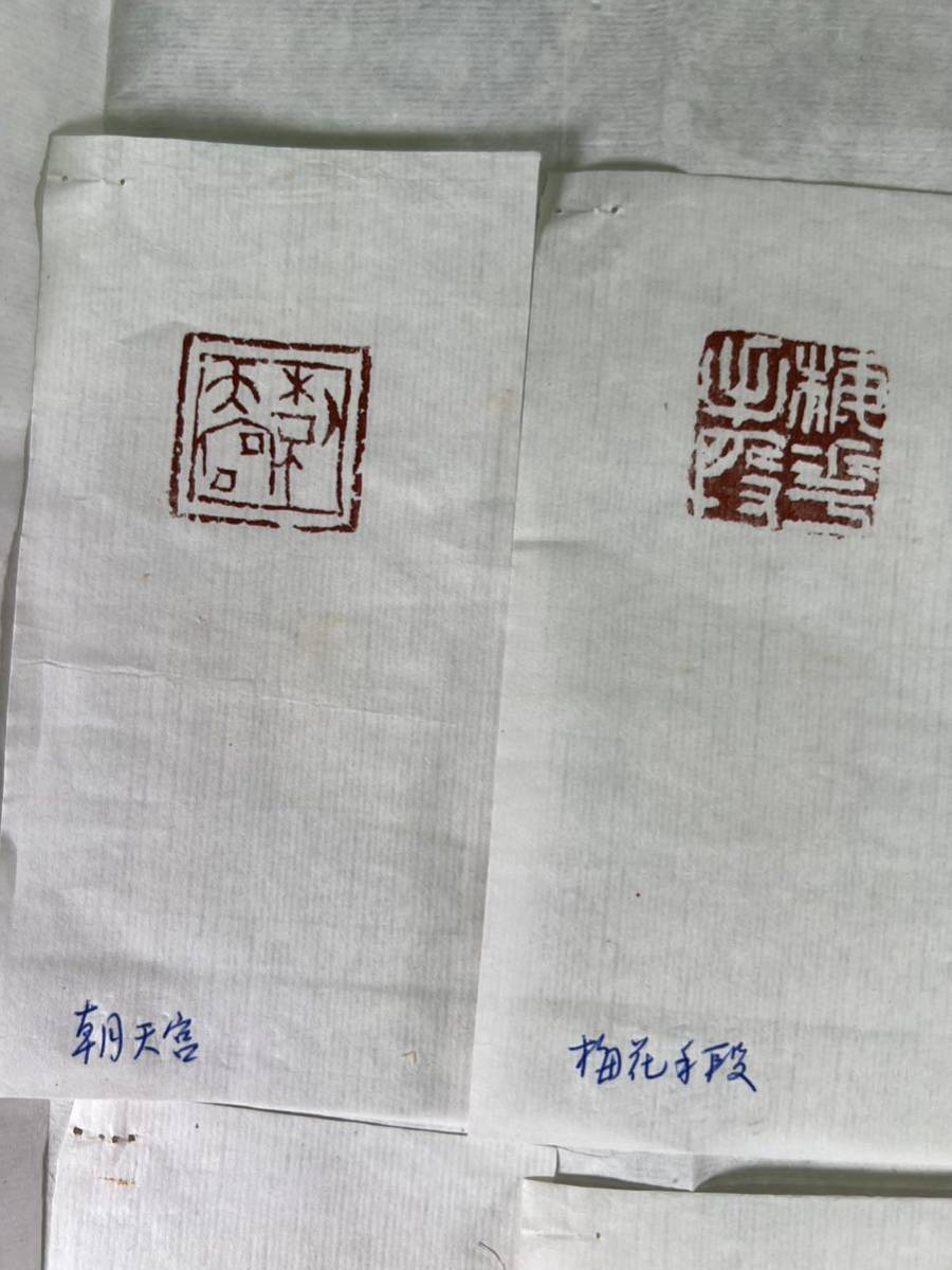 兪子鑑印存1紙、未装表、1990年頃作品、実押原鈐印譜、直筆肉筆 兪子鑑印存1紙、未装表、1990年頃作品、実押原鈐印譜、直筆肉筆