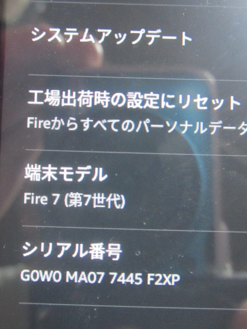 ジャンク タブレット　Amazon Kindle fire　第7世代　sr043kl　wifi　7型　黒　初期化済み　19-5778_画像3