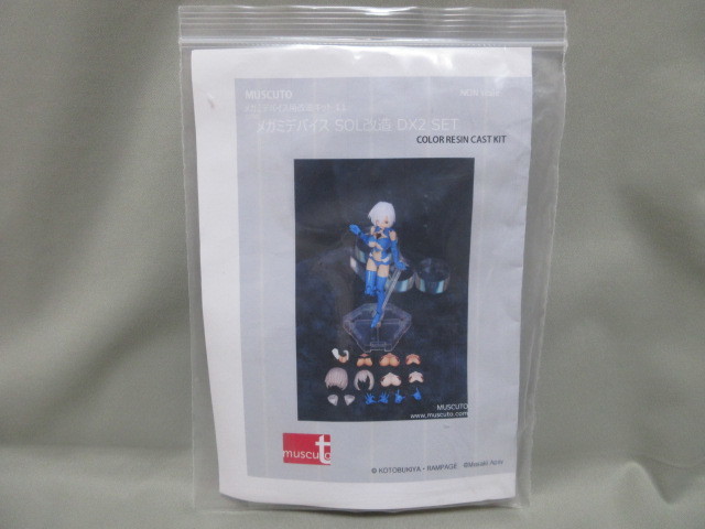 代引き人気 【内袋未開封】muscuto メガミデバイス用改造キット メガミデバイス SOL改造 DX2 SET★ムスクト カラーレジンキャストキット★ その他