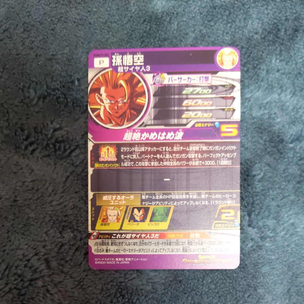 即決 PUMS12-SEC 孫悟空 これが超サイヤ人3だ 超絶かめはめ波 即決 PUMS12-SEC 孫悟空 これが超サイヤ人3だ 超絶かめはめ波