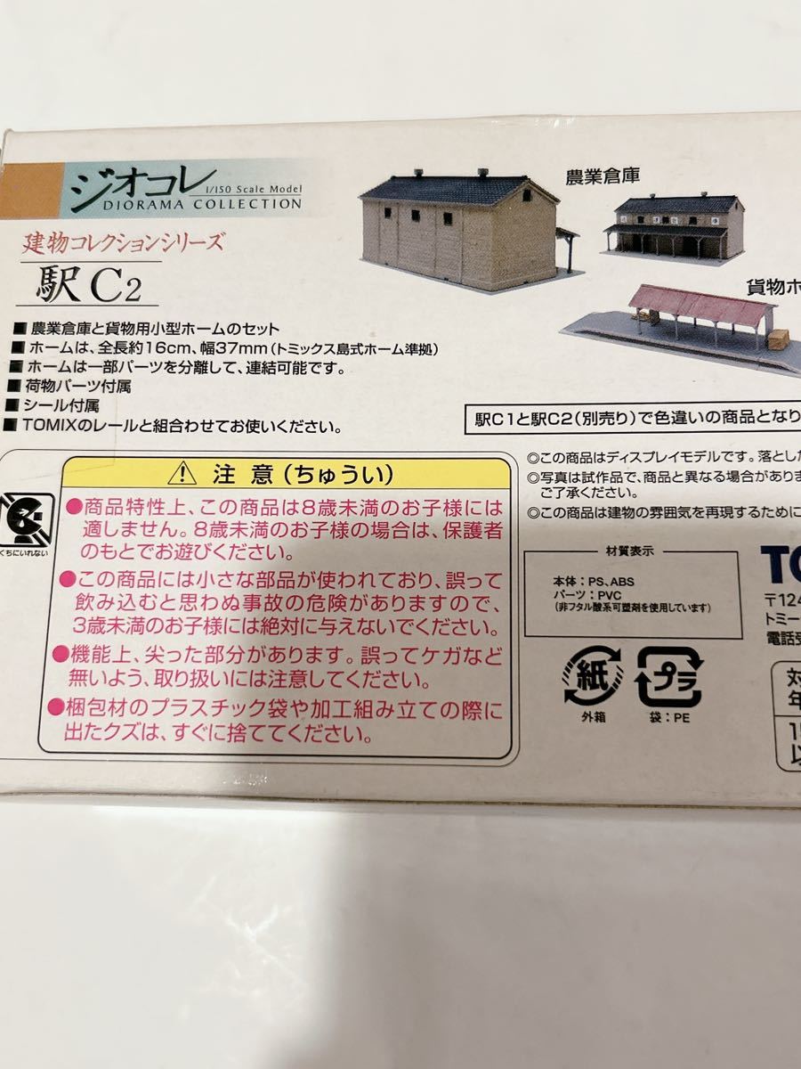 【新品未使用品♪】 TOMYTEC トミーテック ジオコレ 建物コレクション 駅 C2_画像3