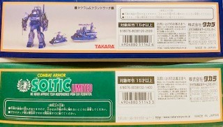 # valuable goods # out of print goods 2 kind 1/72 combat armor -da gram /sorutik limited [ Taiyou no Kiba Dougram ] series No.12.20 Takara 