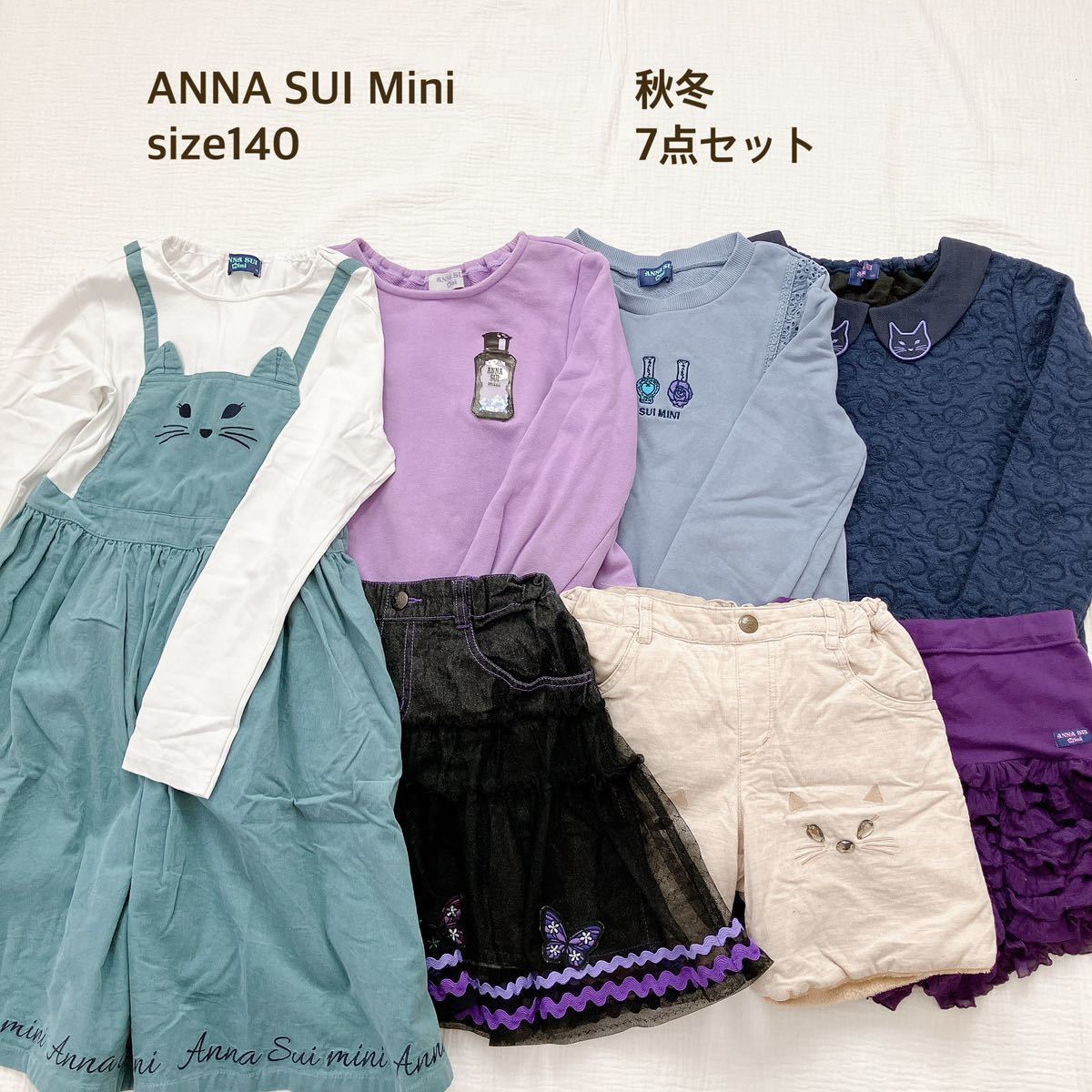 【定価7万以上】 アナスイミニ ANNA SUI Mini 140 ジュニア ガールズ 女の子 まとめ売り 7点セット ワンピース トップス スカート  パンツ