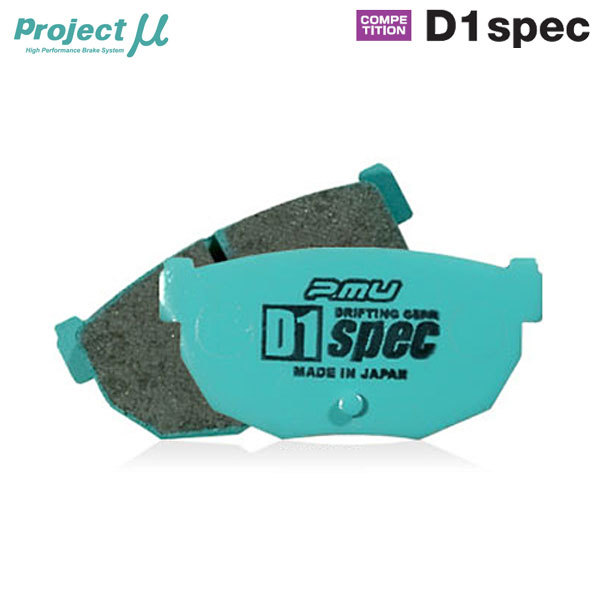 Project Mu プロジェクトミュー ブレーキパッド D1スペック リア用 スイフトスポーツ HT81S H15.6～H17.3_画像1