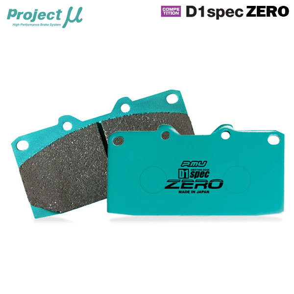 Project Mu プロジェクトミュー ブレーキパッド D1スペックゼロ リア用 スイフトスポーツ ZC32S H23.12～H28.12