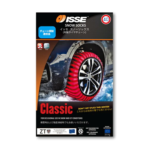 ISSE イッセ スノーソックス クラシックモデル タイヤサイズ185/65R16に対応 標準タイプ レッド (サイズ66/2個入り) 布製タイヤチェーン_画像2