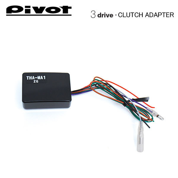 PIVOT ピボット スロットルコントローラー 3-driveシリーズ用 MT車用クラッチアダプター THA-MA1_画像1