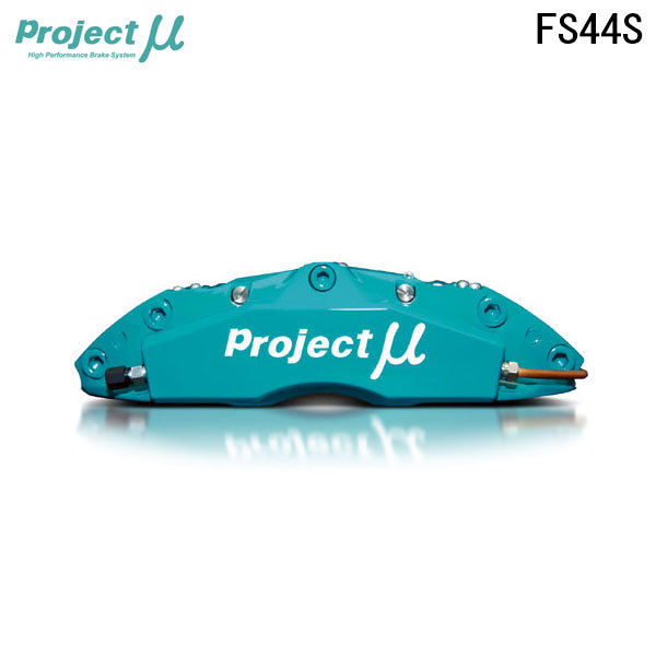 Project Mu プロジェクトミュー ブレーキキャリパーキット FS44S 355x28mm フロント用 シルビア S14 H5.10～ 対向_画像1