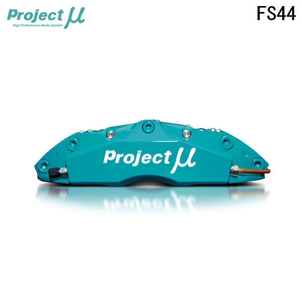 Project Mu プロジェクトミュー ブレーキキャリパーキット FS44 345x32mm フロント用 インプレッサ GDB H12.8～H19.6 Brembo