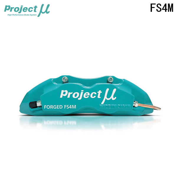 Project Mu プロジェクトミュー ブレーキキャリパーキット FS4M 315x30mm フロント用 BRZ ZC6 H24.3～R3.3 片押し
