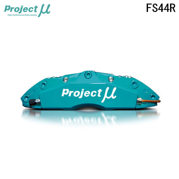 Project Mu プロジェクトミュー ブレーキキャリパーキット FS44R 345x32mm リア用 インプレッサ GRB GRF GVB GVF H19.10～ 片押し