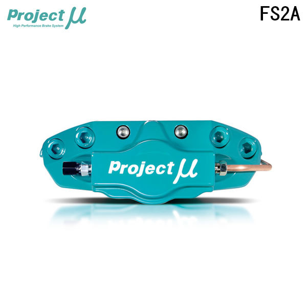 Project Mu プロジェクトミュー ブレーキキャリパーキット FS2A 316x20mm リア用 レガシィB4 BL5 H15.5～H21.4 片押し_画像1