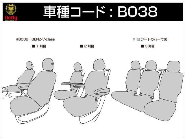 Dotty ダティ ユーロGT シートカバー メルセデスベンツ Vクラス W447 447811 H27/10～ 7人乗 V220d_画像3