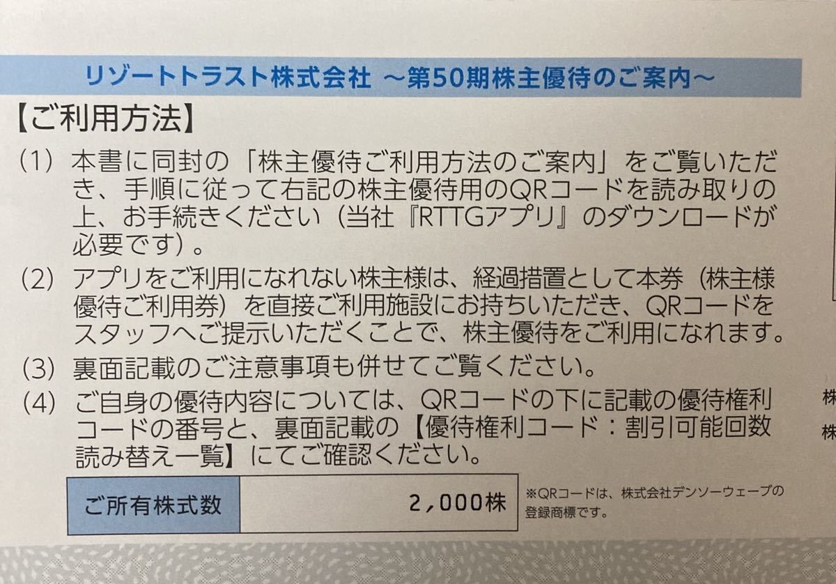リゾートトラスト 株主優待券 5割引券2枚 2024/7/10まで 送料無料