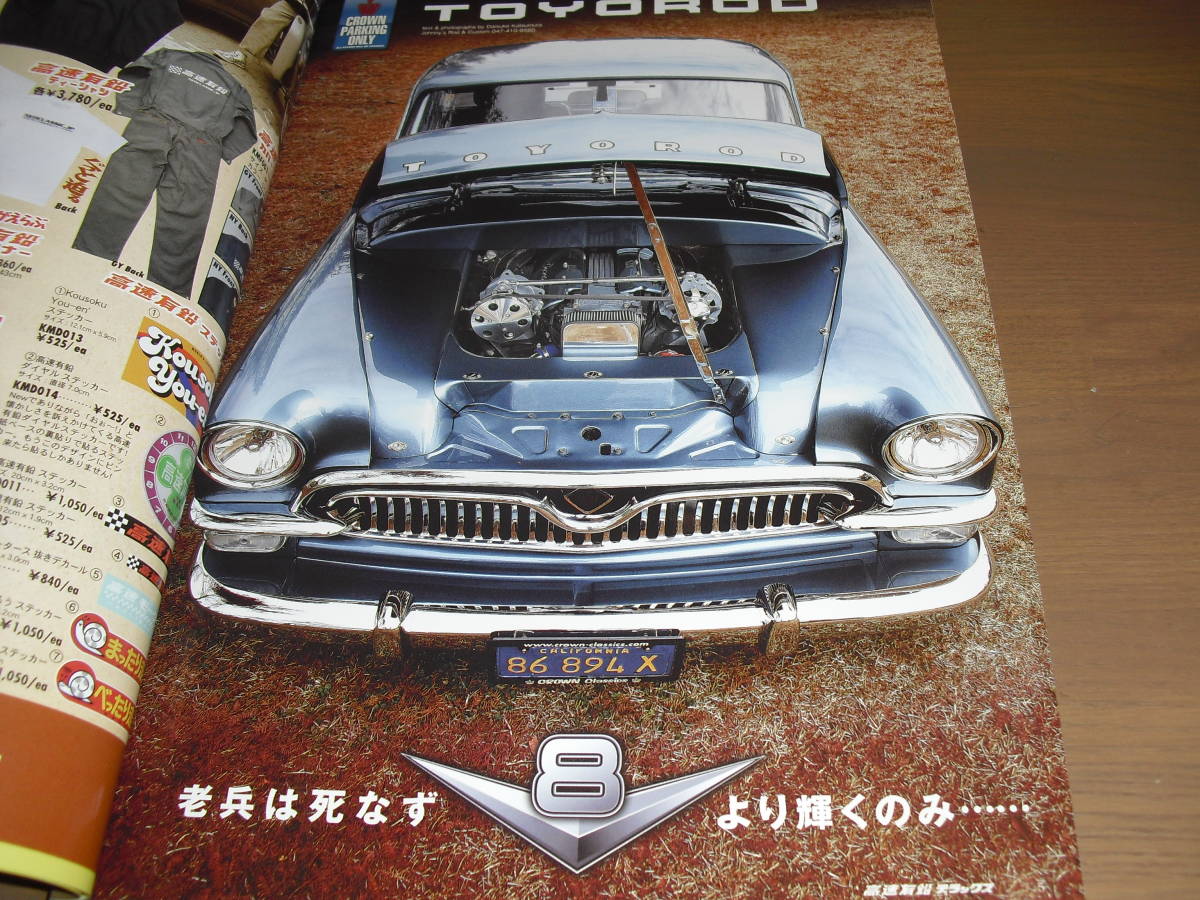 高速有鉛デラックスvol.13 『北米仕様絶版国産スポーツ』他'10/2 トヨタ2000ＧＴ・クラウン・セリカetc._画像3