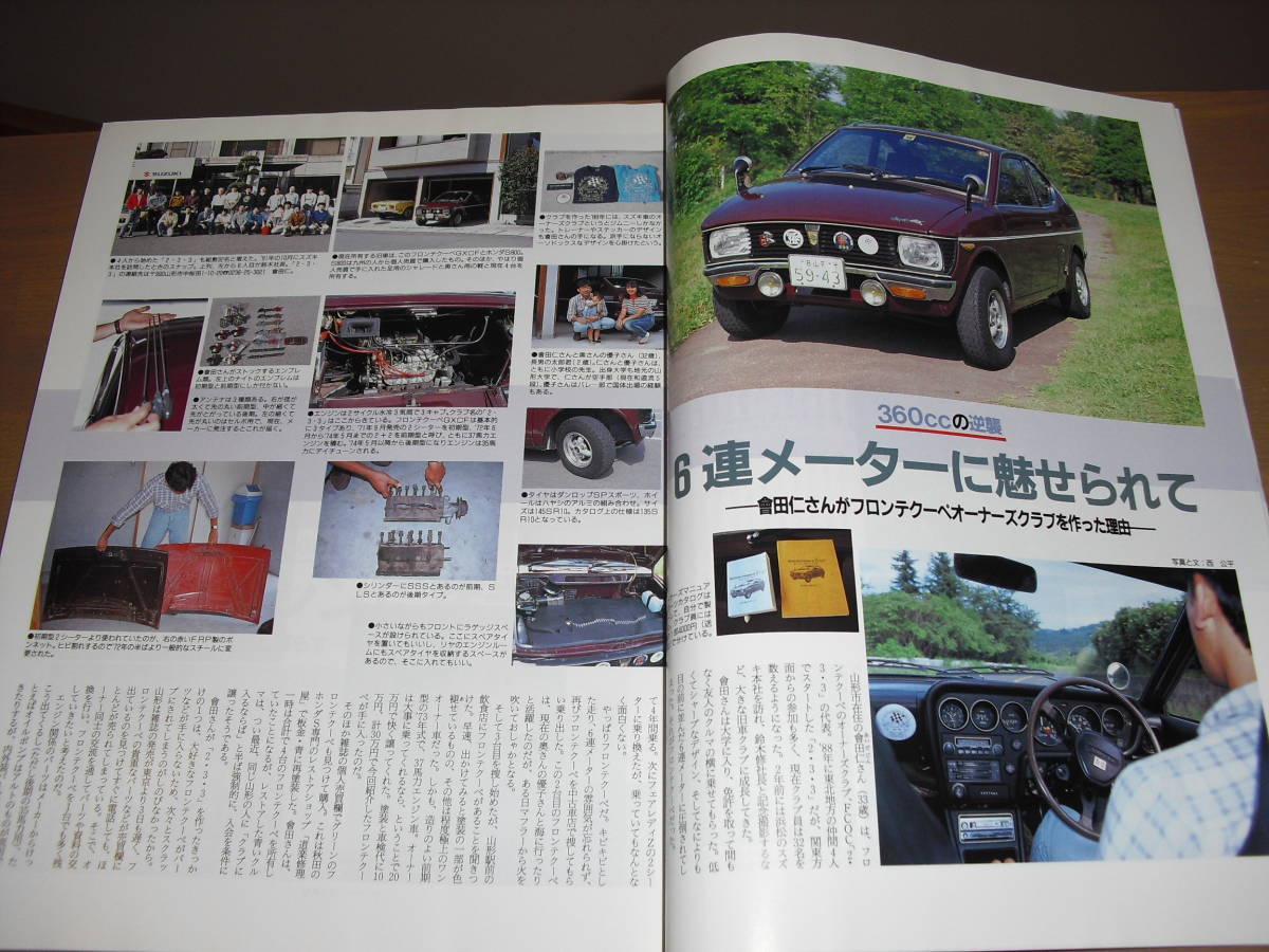 初期のOld‐timer「オールドタイマー」No.13 『360ｃｃの逆襲』他　'93/12 売切り！スバルカスタム・スカイラインＧＴ－Ｒ・コンテッサetc_画像6