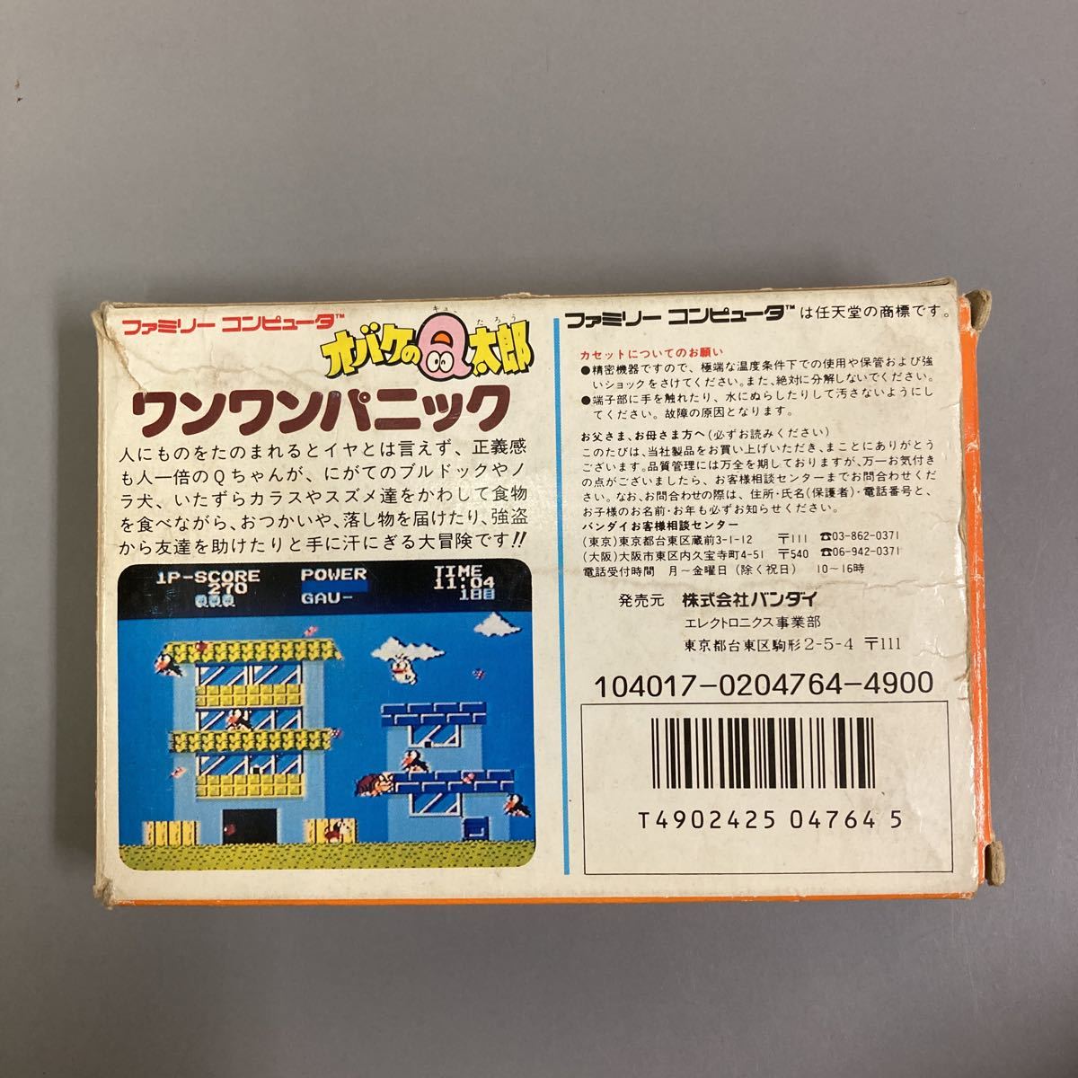 オバケのQ太郎 ワンワンパニック ファミコン FC ソフト バンダイ 説明書 箱_画像2