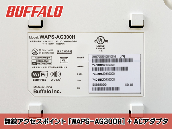 BUFFALO★WAPS-AG300H★WLE-OP-AC12★無線アクセスポイント＋純正ACアダプタ★AirStationPro★動作確認済★壁掛け金具付★最新FW★法人向け_画像2