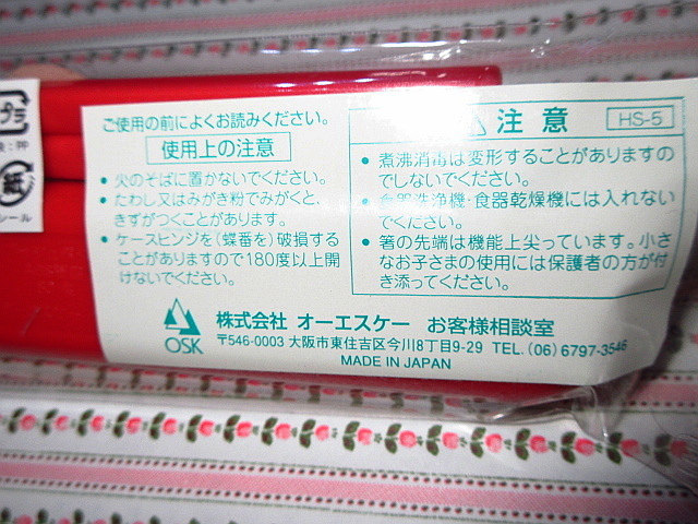 不二家 ミルキーペコ ペコちゃん 箸セット18.0cm 箸＆ケース 赤 日本製の画像3
