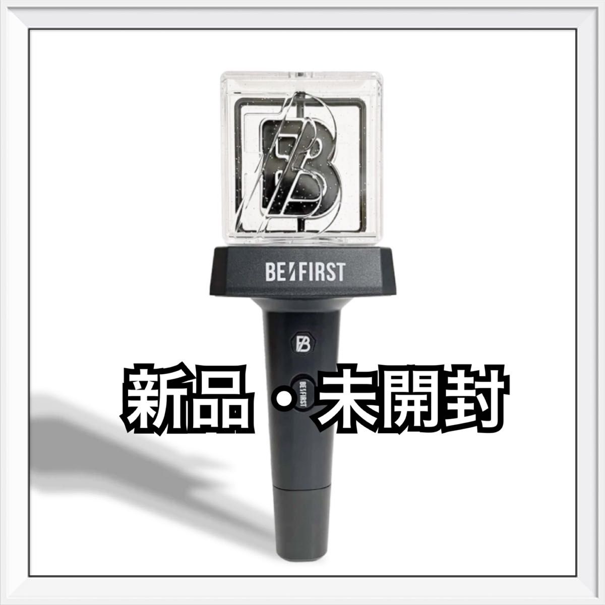 BE FIRST OFFICIAL LIGHT STICK BE FIRST グッズ ビーファースト ペン