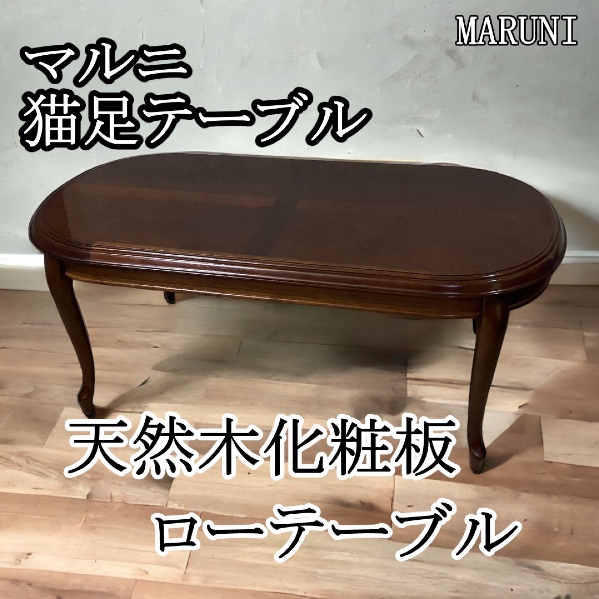 感謝価格】 マルニmaruni ラウンドセンターローテーブル ベルサイユ