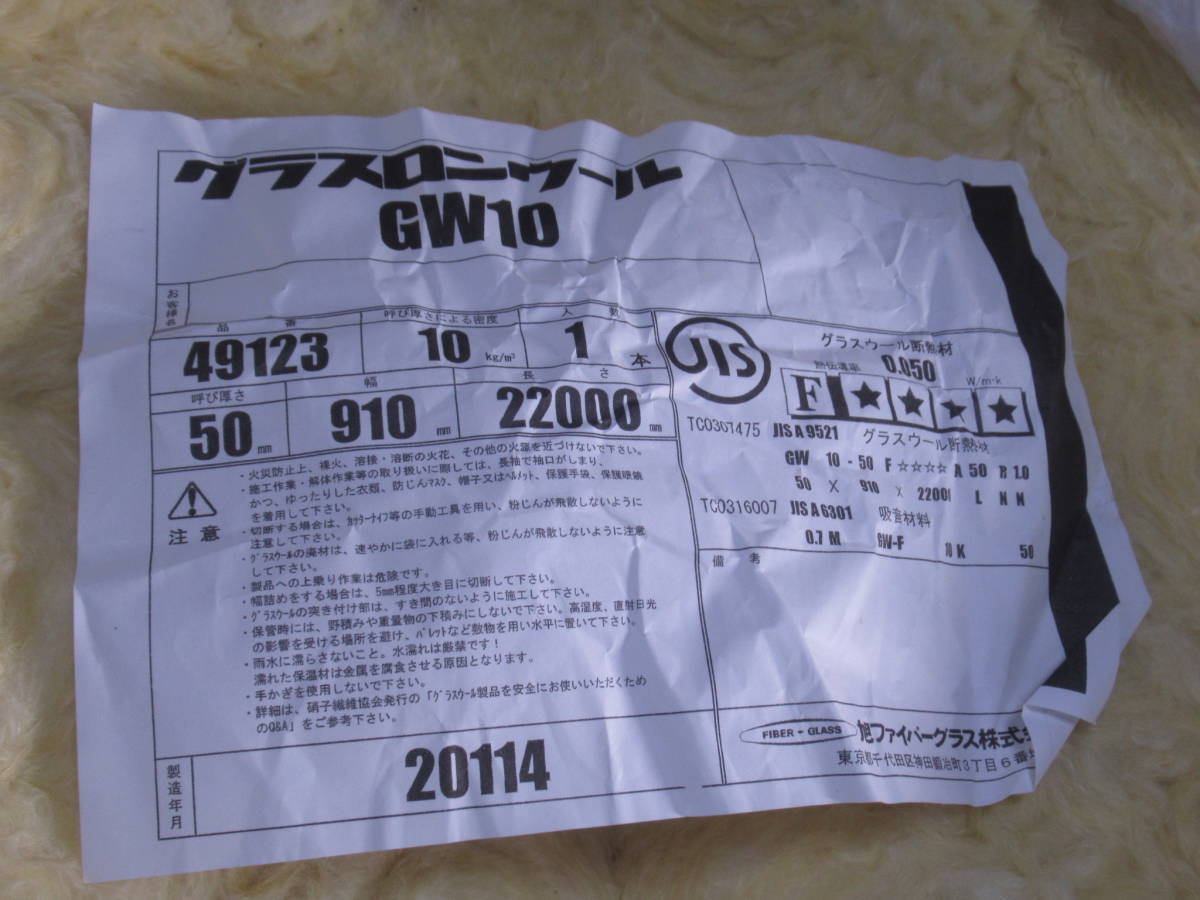 NS062017　未使用　旭ファイバーグラス　グラスウール　GW10　厚さ50mm×幅910mm×長さ22000mm　個数あり_画像4