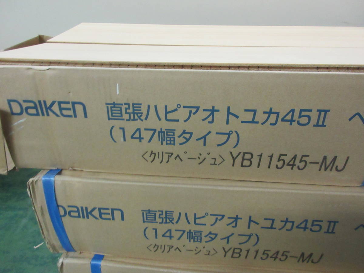 NT102910　未使用　大建　直張ハピアオトユカ45Ⅱ　YB11545-MJ　ベーシック柄(クリアベージュ)　24枚入　3箱(約3坪)セット_画像4