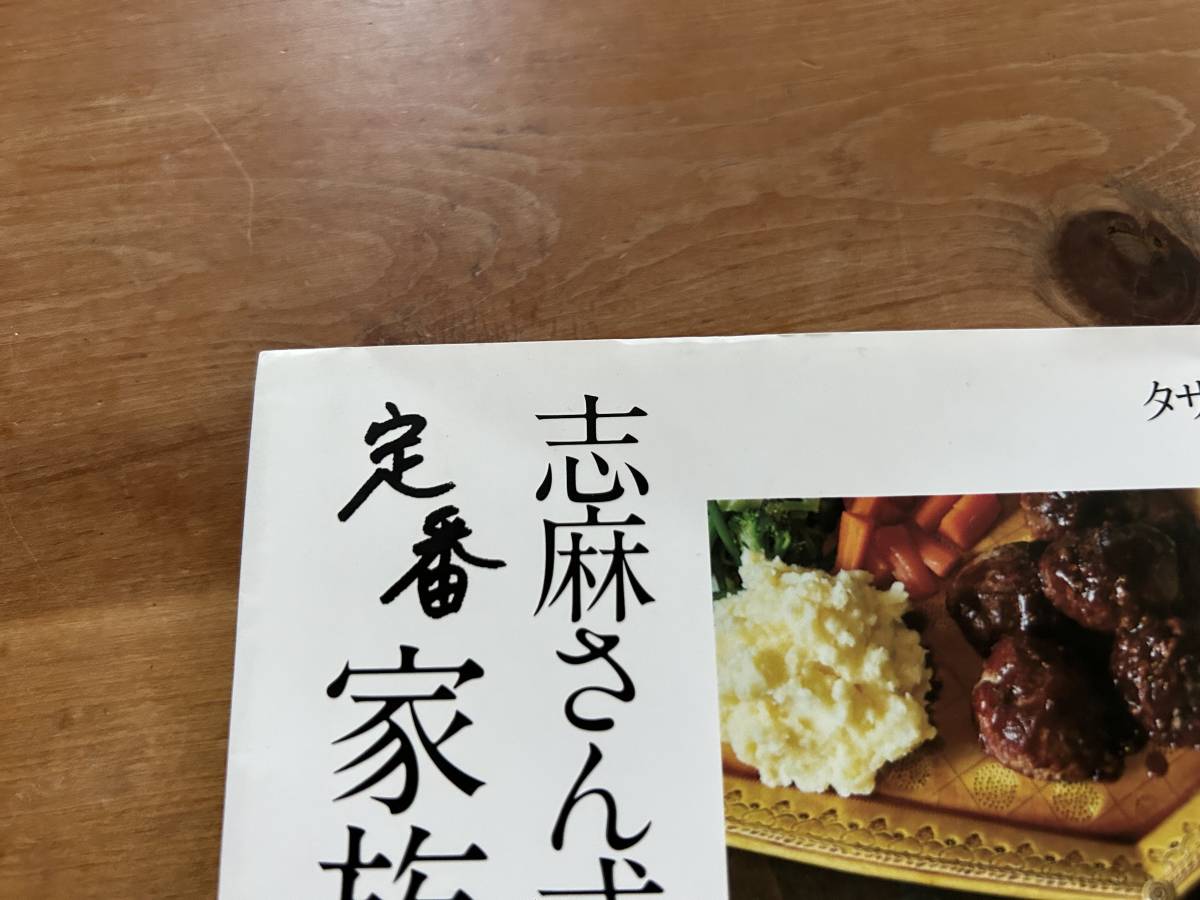 志麻さん式 定番家族ごはんの画像5